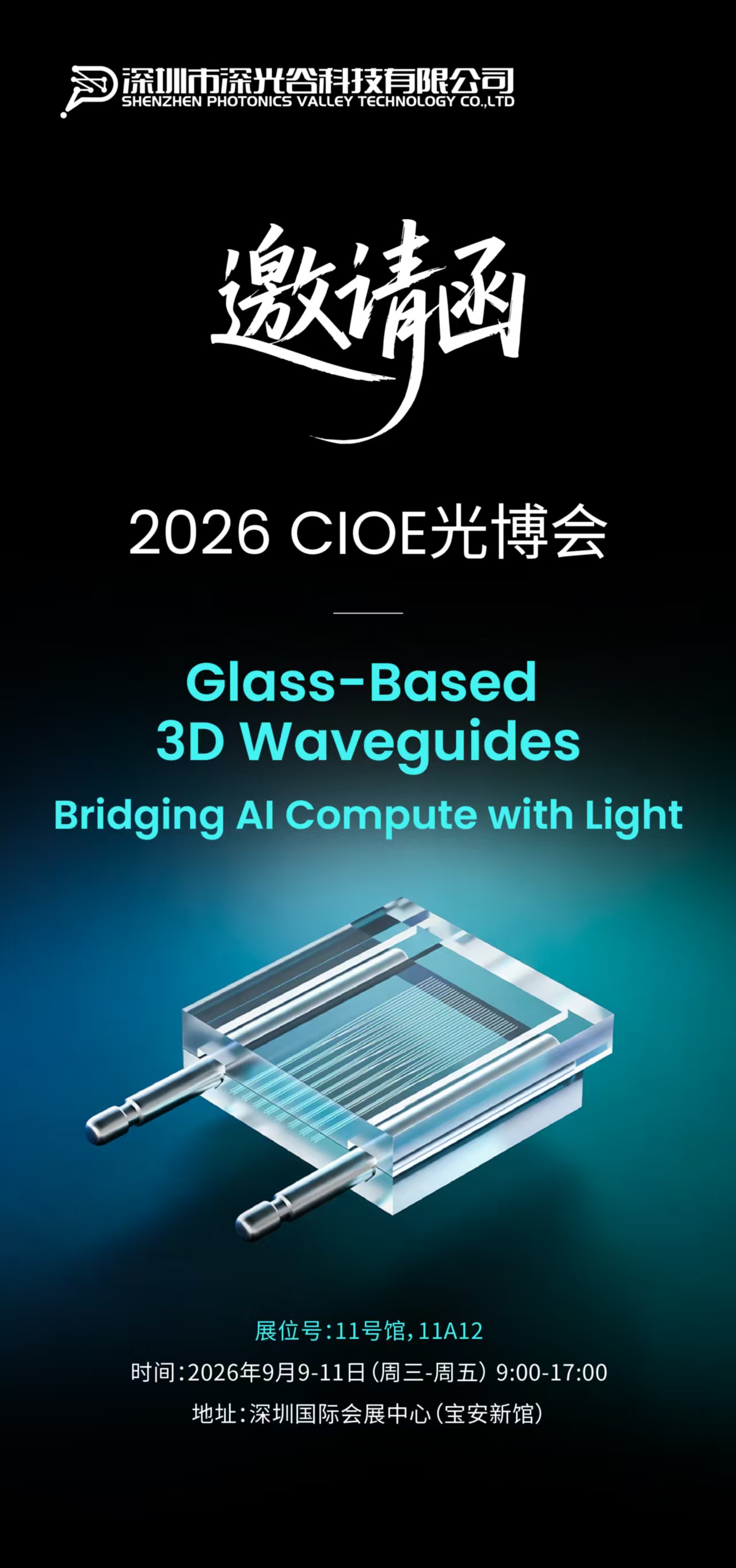https://img.szhulian.cn/uploads/photonicsv/ueditor/20260825