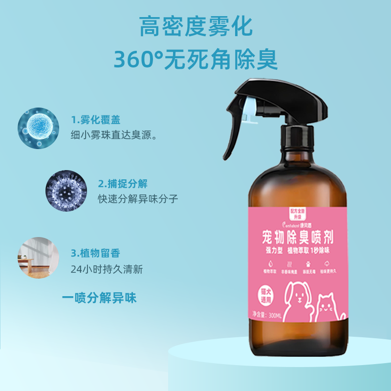 康风盾植物萃取宠物除臭喷剂