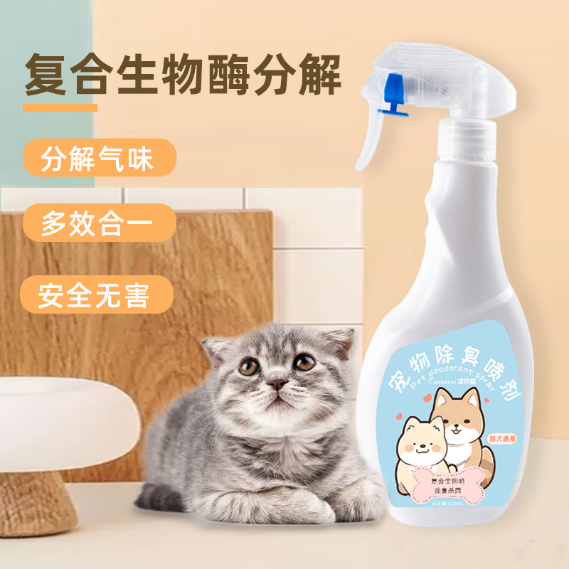 康风盾生物酶宠物除臭喷剂