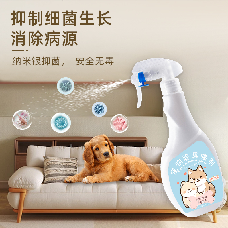 宠净420宠物除臭喷剂