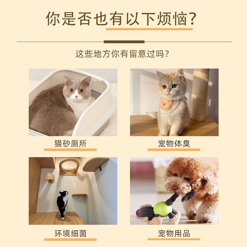 宠净420宠物除臭喷剂