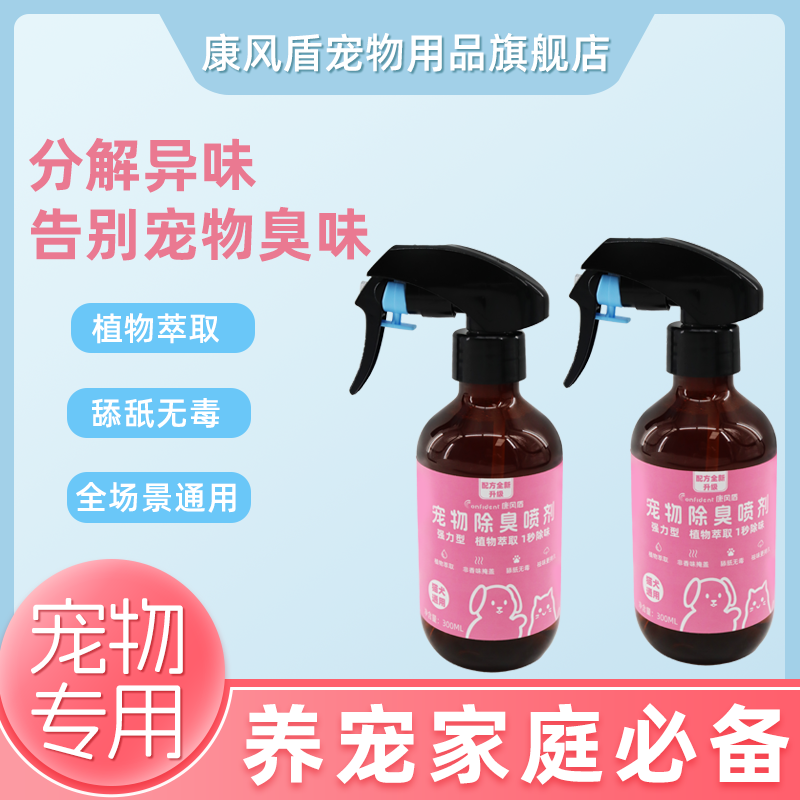 绿净300宠物除臭喷剂