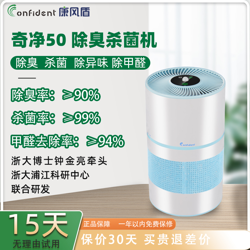 奇净50除臭杀菌机