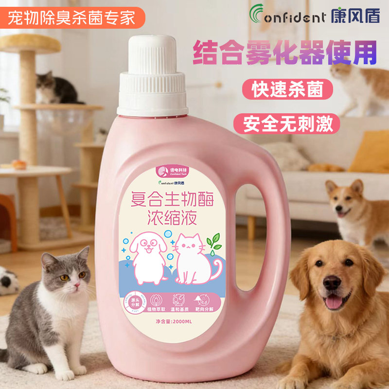 宠物除臭液专用雾化器（需搭配浓缩液一同使用）