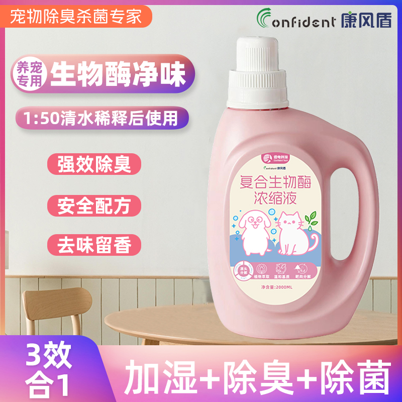 宠物除臭液专用雾化器（需搭配浓缩液一同使用）