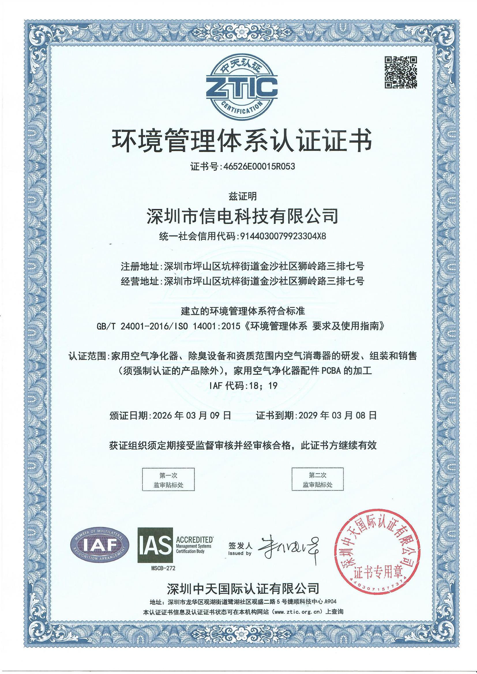ISO14001:2015